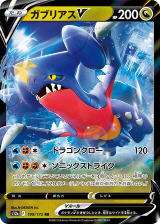 Garchomp V 109/172 — VSTAR Universe (Japanese Pokémon TCG card)