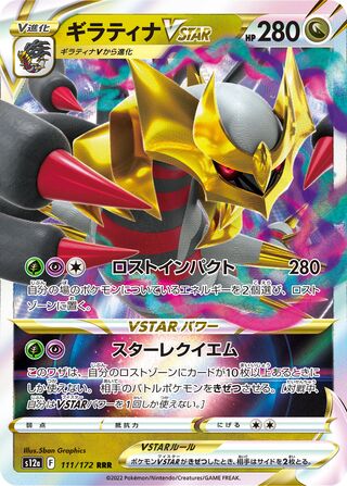 Giratina Vstar 111/172 — VSTAR Universe (Japanese Pokémon TCG card)