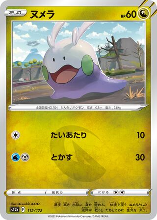 Goomy 112/172 — VSTAR Universe (Japanese Pokémon TCG card)