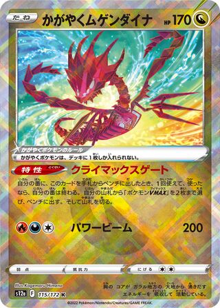Radiant Eternatus 115/172 — VSTAR Universe (Japanese Pokémon TCG card)