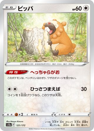 Bidoof 121/172 — VSTAR Universe (Japanese Pokémon TCG card)