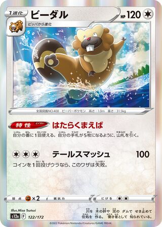 Bibarel 122/172 — VSTAR Universe (Japanese Pokémon TCG card)