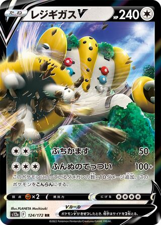 Regigas V 124/172 — VSTAR Universe (Japanese Pokémon TCG card)