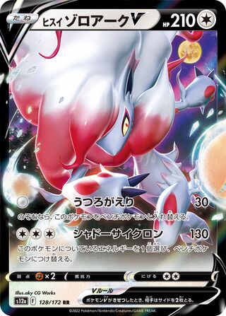 Hisuian Zoroark V 128/172 — VSTAR Universe (Japanese Pokémon TCG card)