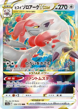 Hisuian Zoroark Vstar 129/172 — VSTAR Universe (Japanese Pokémon TCG card)