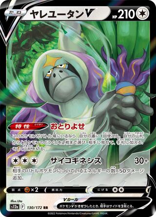 Oranguru V 130/172 — VSTAR Universe (Japanese Pokémon TCG card)