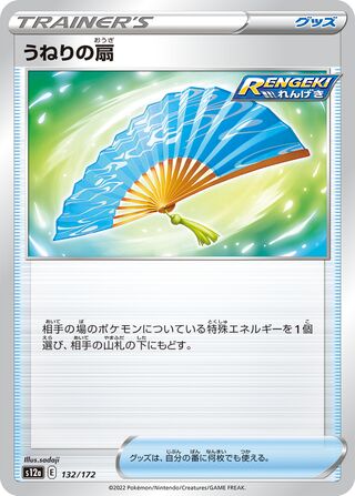 Fan of Waves 132/172 — VSTAR Universe (Japanese Pokémon TCG card)