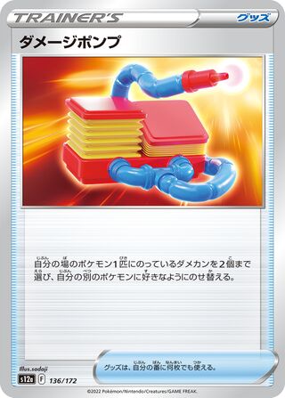 Damage Pump 136/172 — VSTAR Universe (Japanese Pokémon TCG card)
