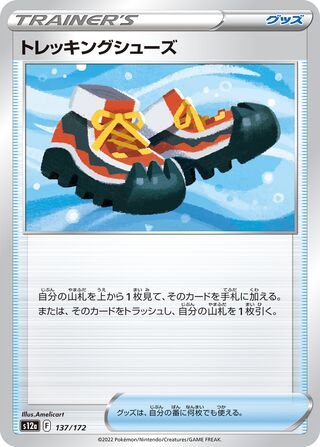 Trekking Shoes 137/172 — VSTAR Universe (Japanese Pokémon TCG card)