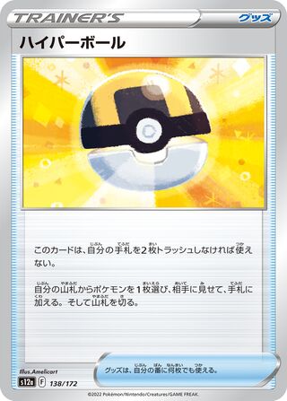 Ultra Ball 138/172 — VSTAR Universe (Japanese Pokémon TCG card)