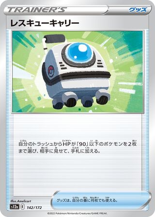 Rescue Carrier 142/172 — VSTAR Universe (Japanese Pokémon TCG card)