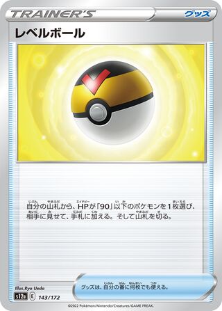 Level Ball 143/172 — VSTAR Universe (Japanese Pokémon TCG card)