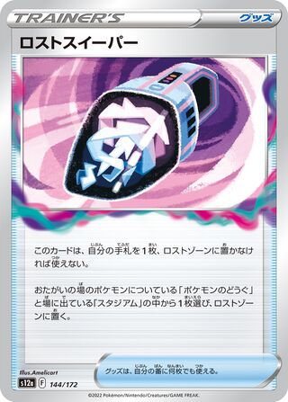 Lost Vacuum 144/172 — VSTAR Universe (Japanese Pokémon TCG card)