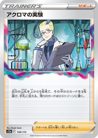 Colress's Experiment 148/172 — VSTAR Universe (Japanese Pokémon TCG card)