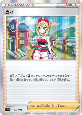 Irida 149/172 — VSTAR Universe (Japanese Pokémon TCG card)