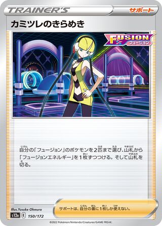 Elesa's Sparkle 150/172 — VSTAR Universe (Japanese Pokémon TCG card)