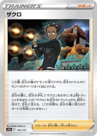 Grant 152/172 — VSTAR Universe (Japanese Pokémon TCG card)