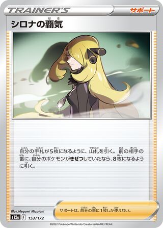Cynthia's Ambition 153/172 — VSTAR Universe (Japanese Pokémon TCG card)