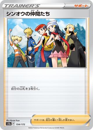Friends of Sinnoh 154/172 — VSTAR Universe (Japanese Pokémon TCG card)