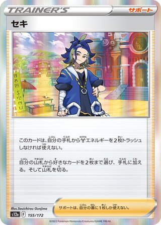 Adaman 155/172 — VSTAR Universe (Japanese Pokémon TCG card)