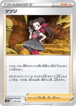 Roxanne 157/172 — VSTAR Universe (Japanese Pokémon TCG card)