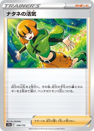 Gardenia's Vigor 158/172 — VSTAR Universe (Japanese Pokémon TCG card)