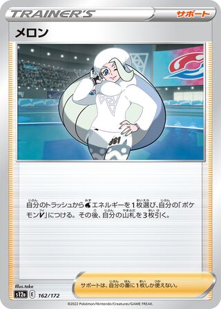 Melony 162/172 — VSTAR Universe (Japanese Pokémon TCG card)