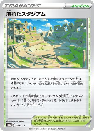 Collapsed Stadium 167/172 — VSTAR Universe (Japanese Pokémon TCG card)