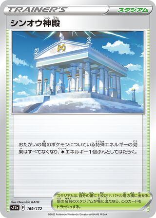 Temple of Sinnoh 169/172 — VSTAR Universe (Japanese Pokémon TCG card)