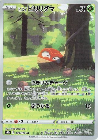 Hisuian Voltorb 173/172 — VSTAR Universe (Japanese Pokémon TCG card)