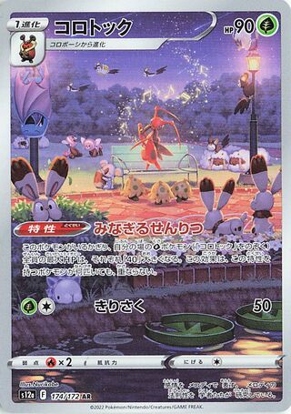Kricketune 174/172 — VSTAR Universe (Japanese Pokémon TCG card)