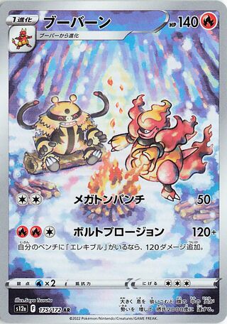 Magmortar 175/172 — VSTAR Universe (Japanese Pokémon TCG card)