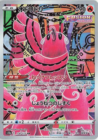 Oricorio 176/172 — VSTAR Universe (Japanese Pokémon TCG card)