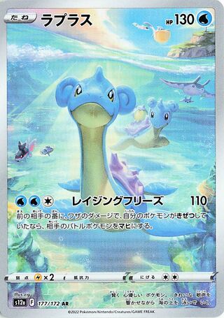 Lapras 177/172 — VSTAR Universe (Japanese Pokémon TCG card)