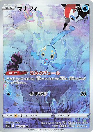 Manaphy 178/172 — VSTAR Universe (Japanese Pokémon TCG card)