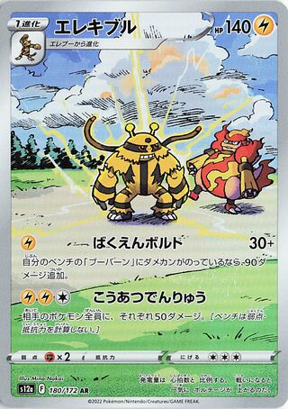 Electivire 180/172 — VSTAR Universe (Japanese Pokémon TCG card)