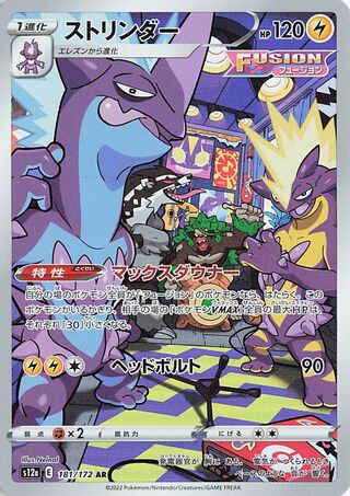 Toxtricity 181/172 — VSTAR Universe (Japanese Pokémon TCG card)
