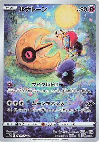 Lunatone 184/172 — VSTAR Universe (Japanese Pokémon TCG card)