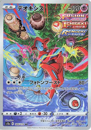 Deoxys 185/172 — VSTAR Universe (Japanese Pokémon TCG card)