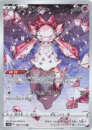 Diancie 186/172 — VSTAR Universe (Japanese Pokémon TCG card)