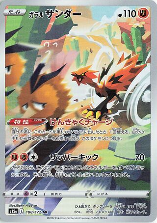 Galarian Zapdos 188/172 — VSTAR Universe (Japanese Pokémon TCG card)