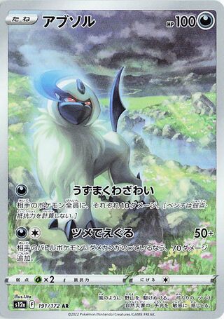 Absol 191/172 — VSTAR Universe (Japanese Pokémon TCG card)