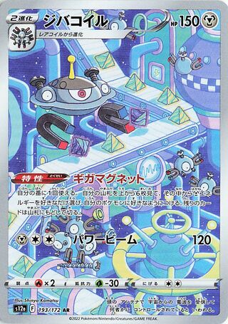 Magnezone 193/172 — VSTAR Universe (Japanese Pokémon TCG card)