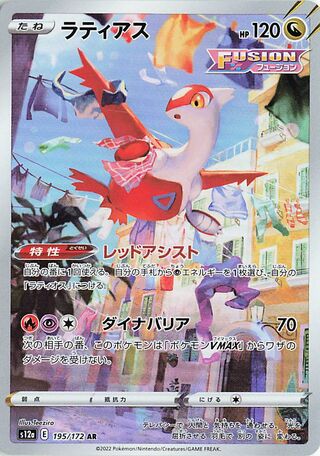 Latias 195/172 — VSTAR Universe (Japanese Pokémon TCG card)
