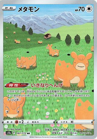 Ditto 197/172 — VSTAR Universe (Japanese Pokémon TCG card)