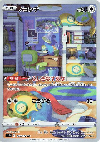Dunsparce 198/172 — VSTAR Universe (Japanese Pokémon TCG card)