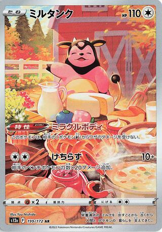 Miltank 199/172 — VSTAR Universe (Japanese Pokémon TCG card)