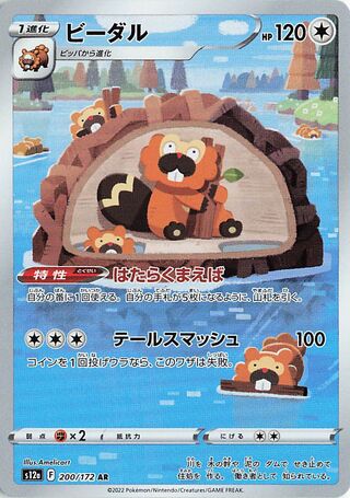 Bibarel 200/172 — VSTAR Universe (Japanese Pokémon TCG card)