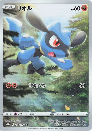 Riolu 201/172 — VSTAR Universe (Japanese Pokémon TCG card)