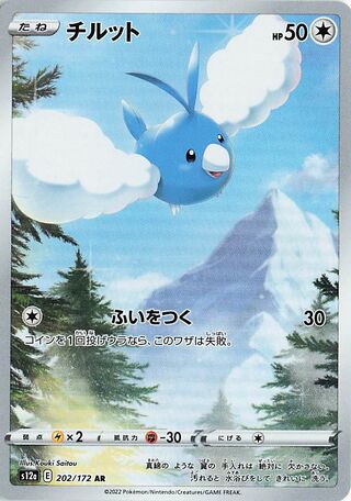 Swablu 202/172 — VSTAR Universe (Japanese Pokémon TCG card)